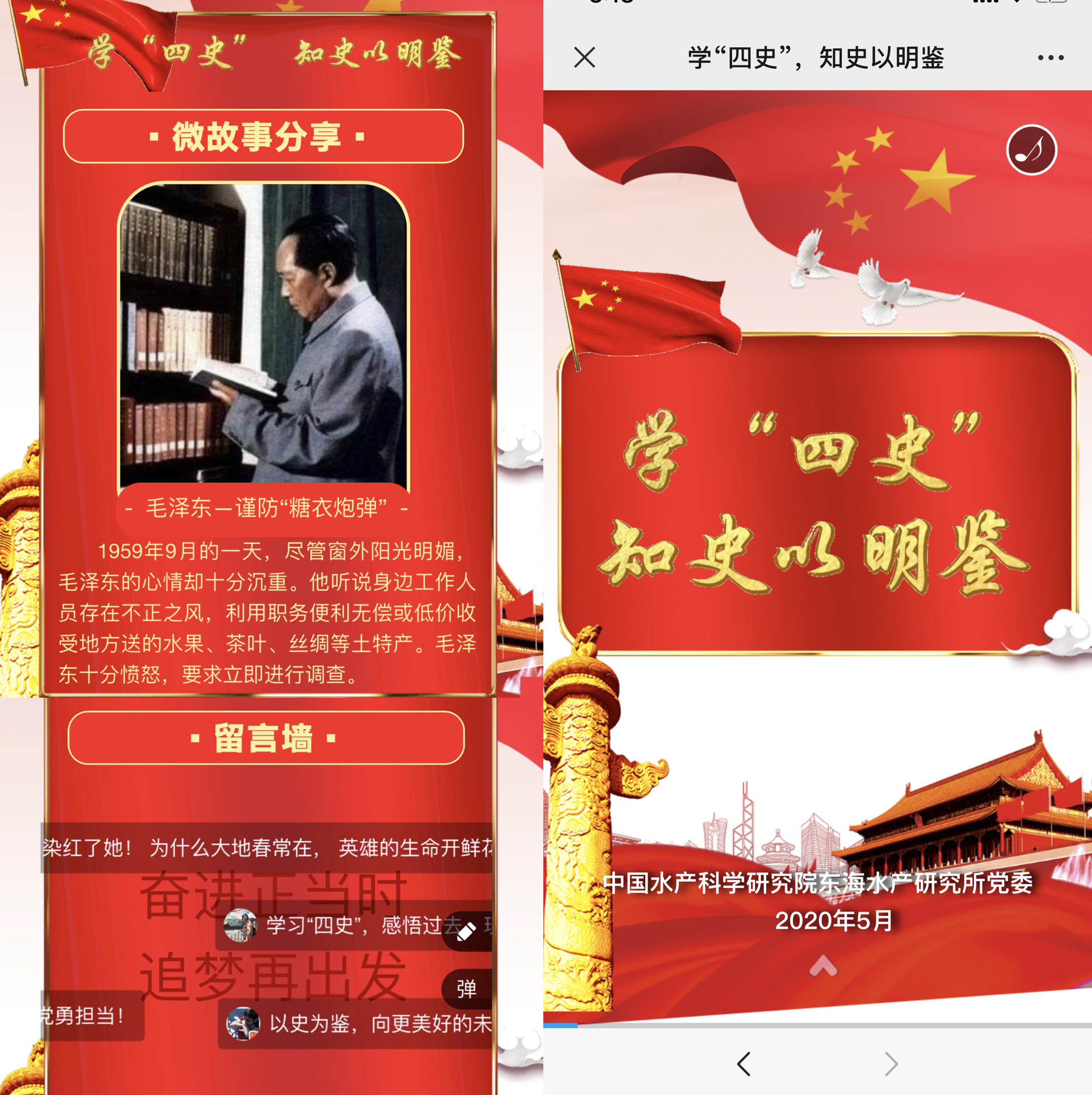 东海所h5互动网页亮丽开启四史学习教育序幕